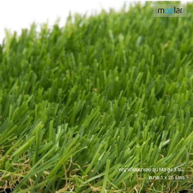 หญ้าเทียมมาเลย์ สูง 3 ซม. ขนาด 1 x 25 เมตร รุ่น M3-1