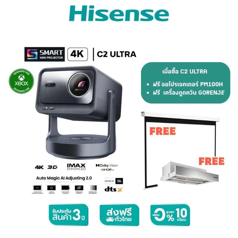 Hisense C2 Ultra โปรเจคเตอร์ (3000 ลูเมนส์) Pure Triple Laser Source-1