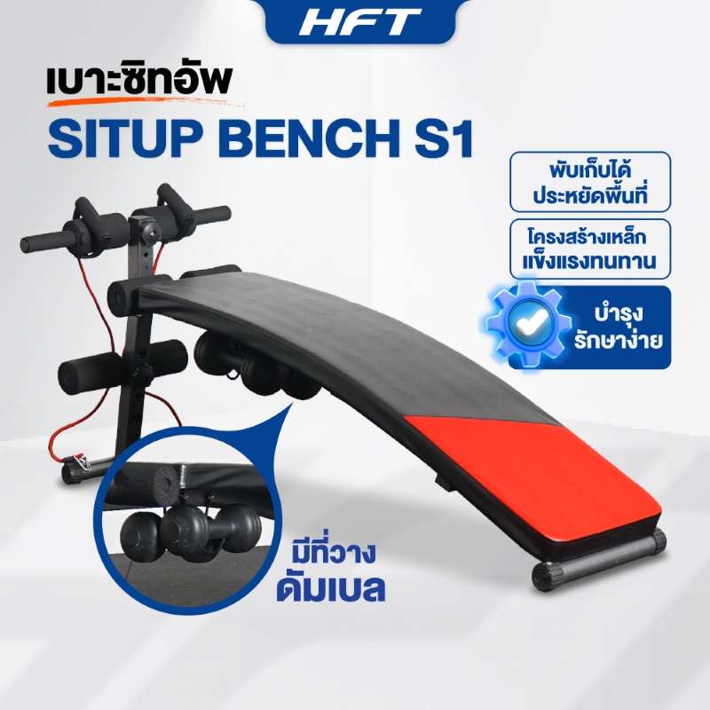 ม้านั่งซิตอัพ รุ่น S1 - Homefittools-1