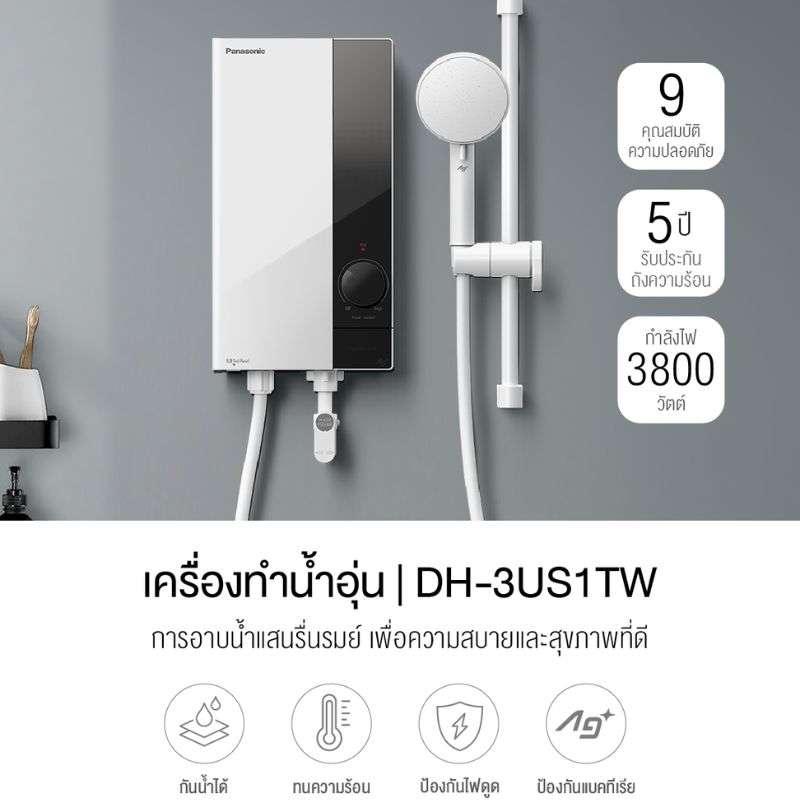 เครื่องทำน้ำอุ่น PANASONIC  U Series รุ่น DH-3US1TW -1