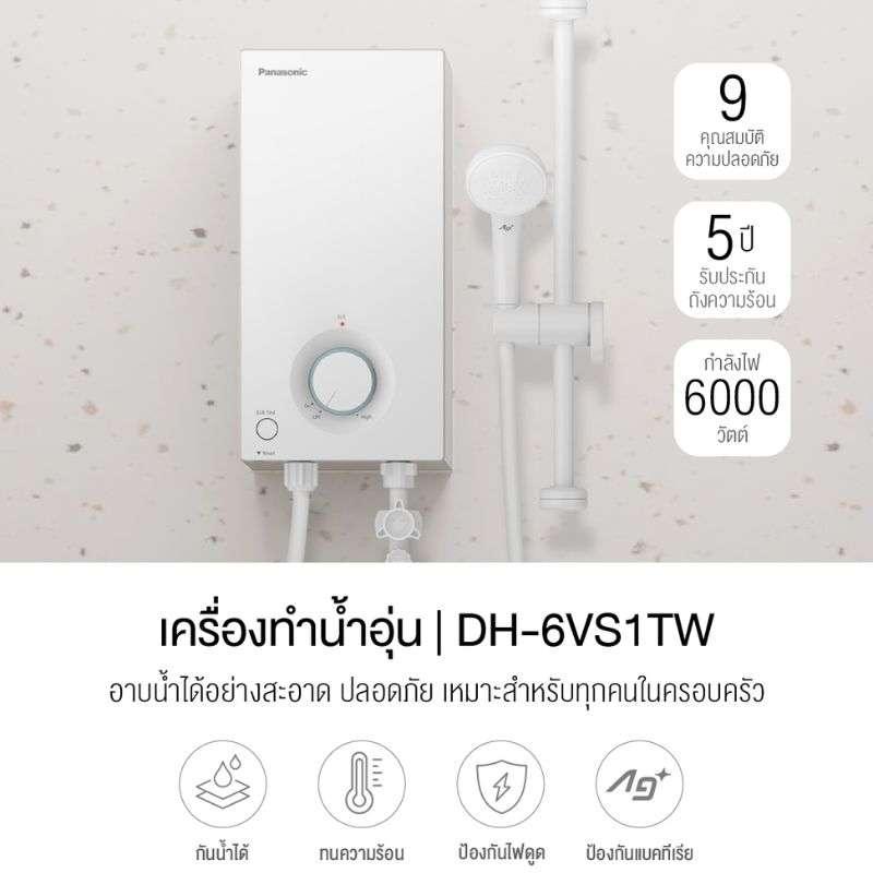 เครื่องทำน้ำอุ่น PANASONIC V Series รุ่น DH-6VS1TW -1
