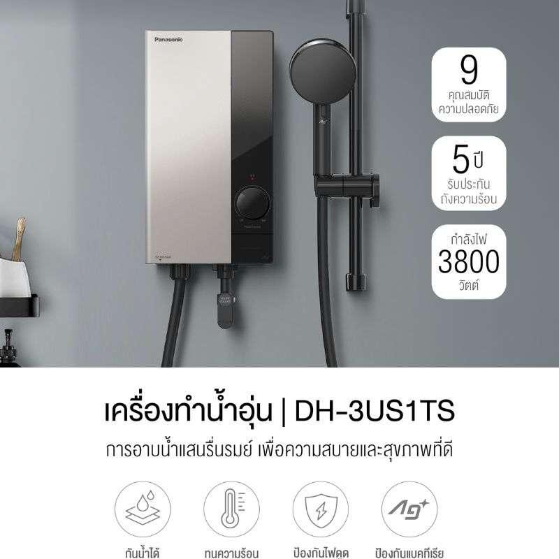 เครื่องทำน้ำอุ่น PANASONIC  U Series รุ่น DH-3US1TS -1