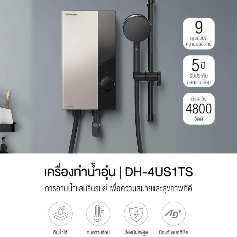 เครื่องทำน้ำอุ่น PANASONIC  U Series รุ่น DH-4US1TS -1
