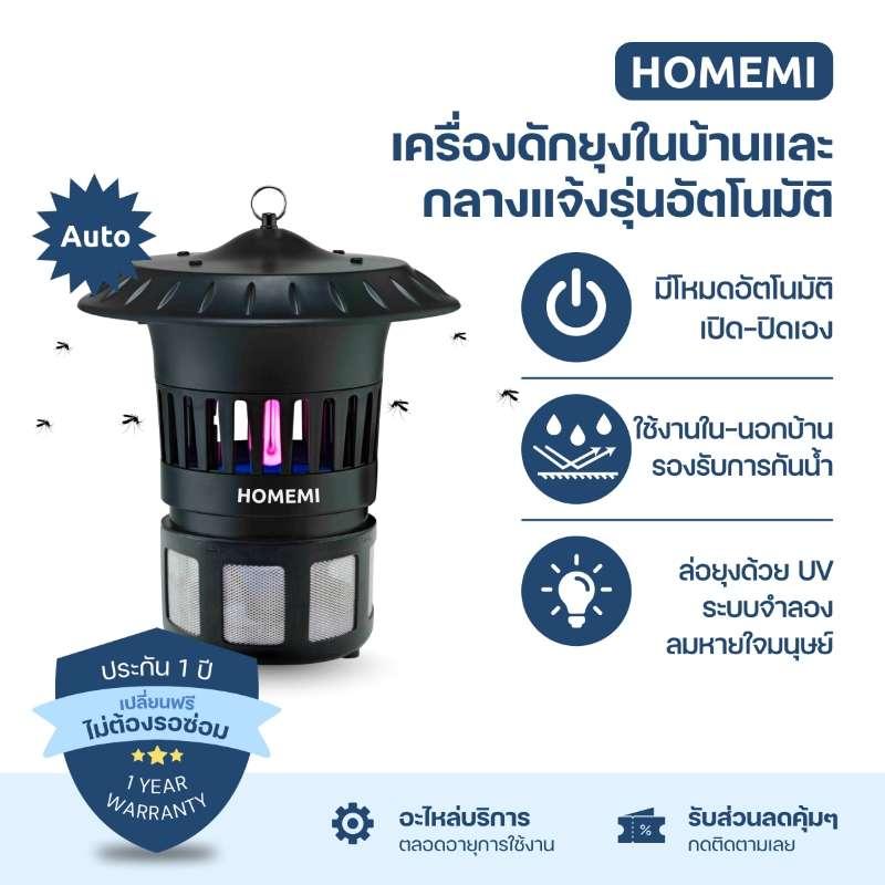 เครื่องดักยุงและแมลงกลางแจ้งและในบ้าน Homemi-1
