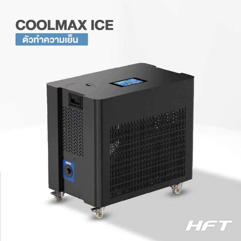 เครื่องชิลเลอร์ Chiller สำหรับ Icebath ทำความเย็น รุ่น COOLMAX ICE 2.0HP - Homefittools-1