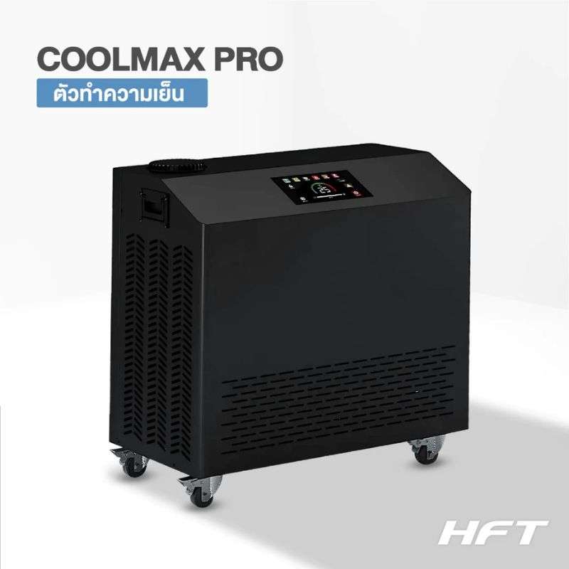 เครื่องชิลเลอร์ Chiller สำหรับ Icebath ทำความเย็น รุ่น COOLMAX PRO 2.0HP - Homefittools-1