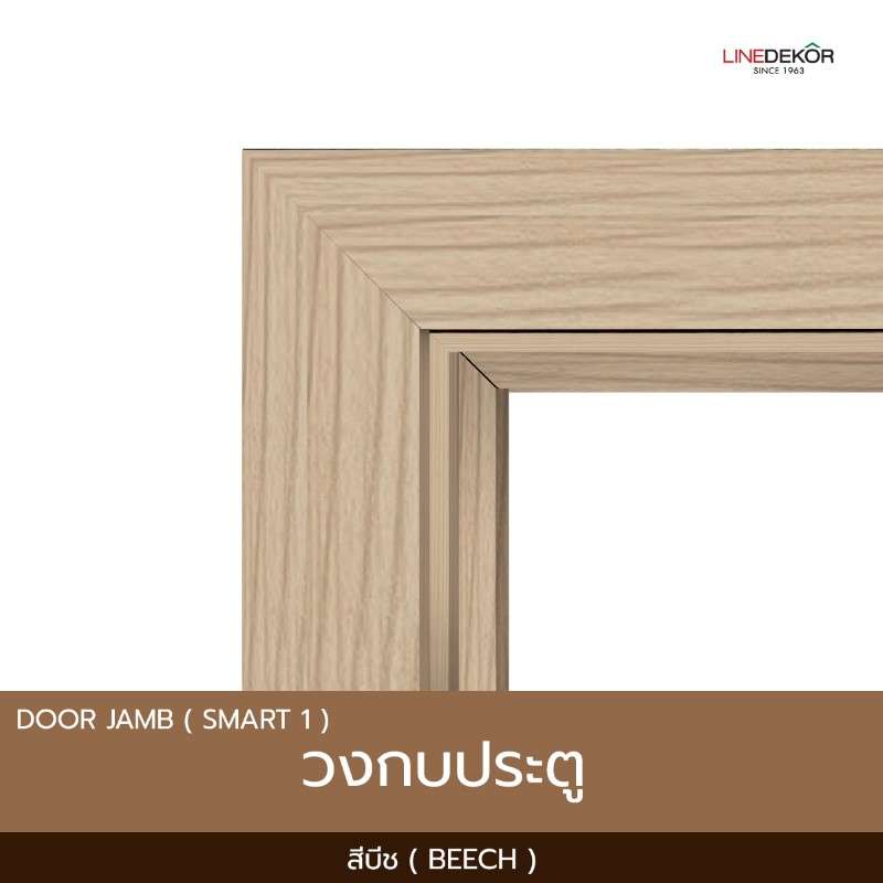 วงกบโพลีสไตรีน รุ่น Smart 1 พร้อมซับวงกบ 70x200 สีบีช-1