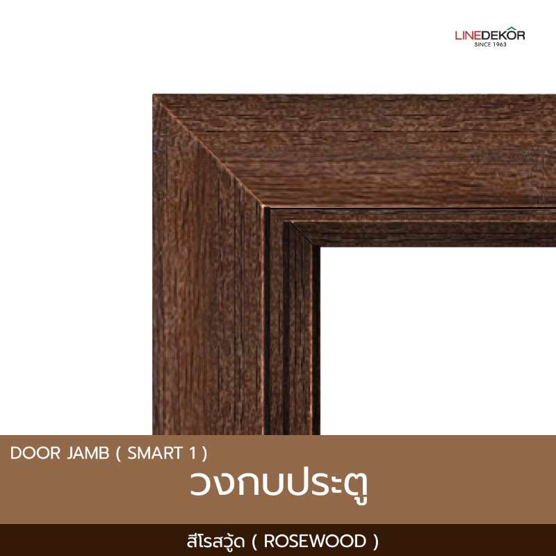 วงกบโพลีสไตรีน รุ่น Smart 1 พร้อมซับวงกบ 90x200 สีโรสวู๊ด-1