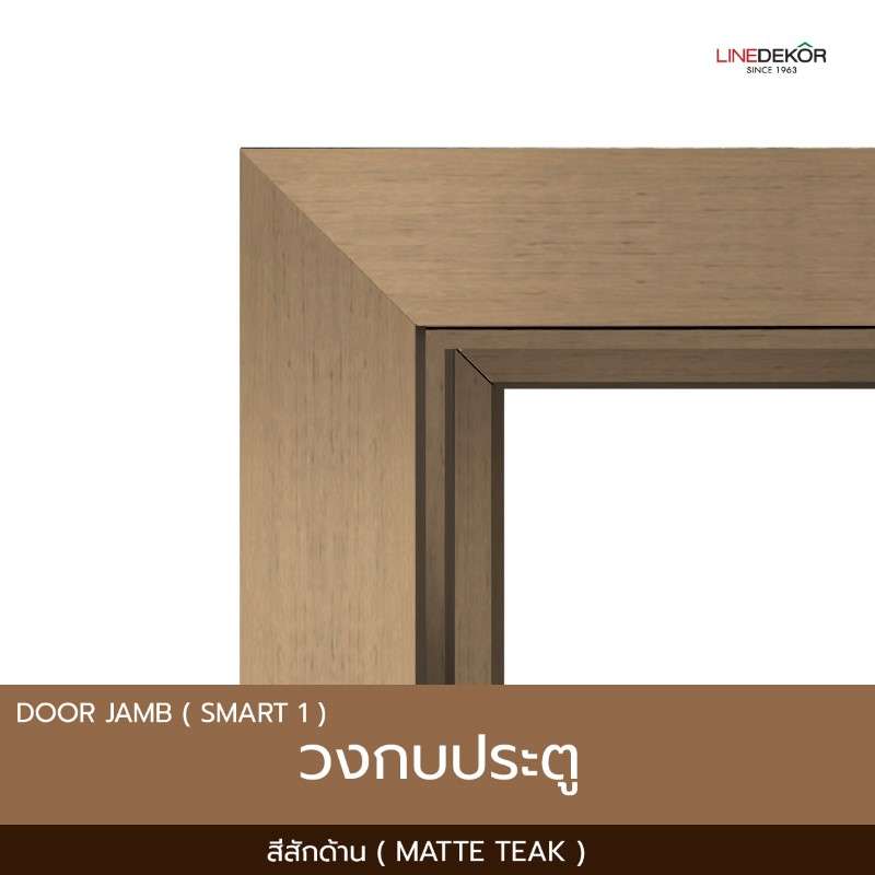 วงกบโพลีสไตรีน รุ่น Smart 1 พร้อมซับวงกบ 70x200 สีสักด้าน-1