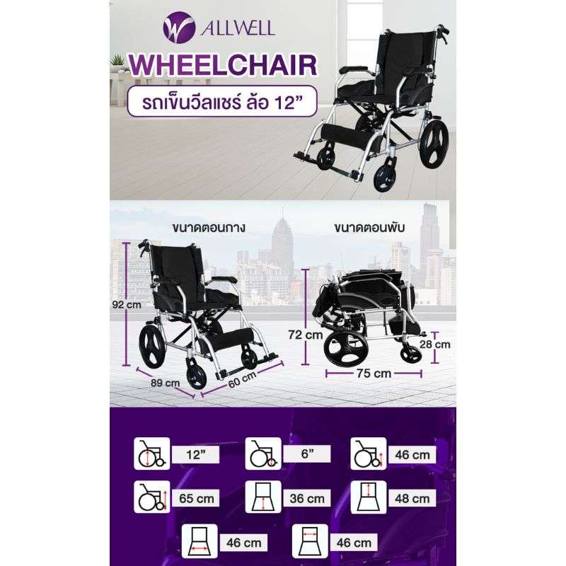 ALLWELL รถเข็นวีลแชร์ แบบพับได้ ขนาดล้อ 24''-1