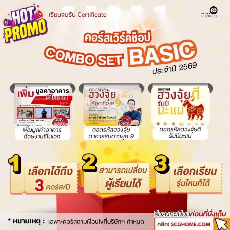 คอร์ส COMBO SET BASIC   -1