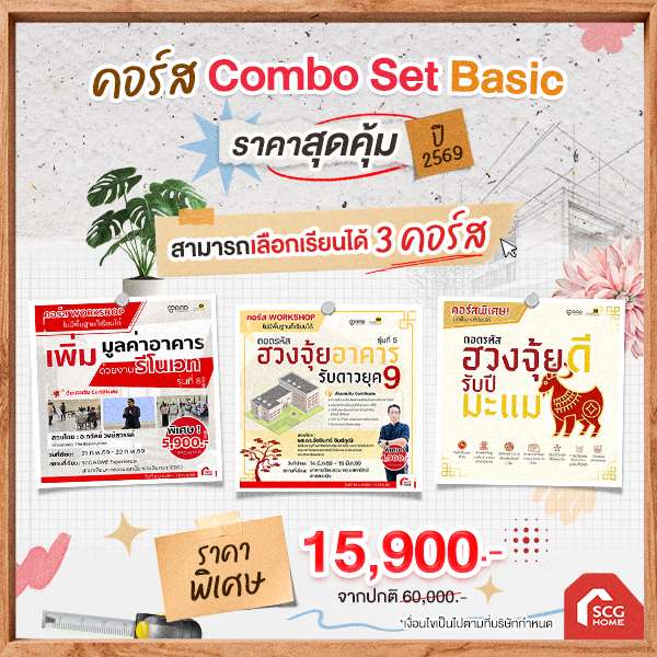 คอร์ส COMBO SET BASIC   -1