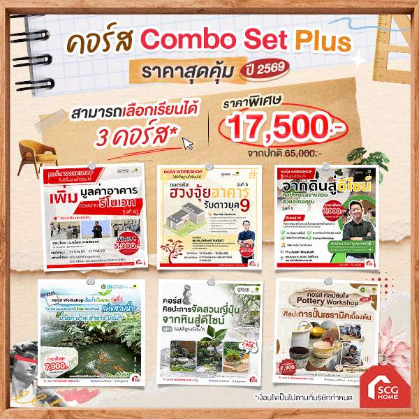 คอร์ส COMBO SET PLUS-1