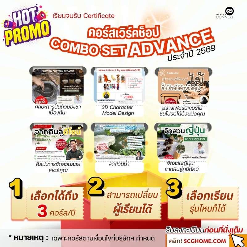 คอร์ส COMBO SET ADVANCE  -1