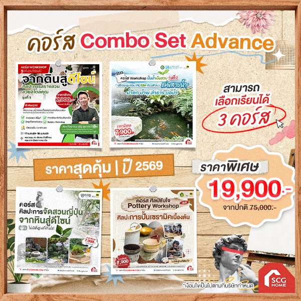 คอร์ส COMBO SET ADVANCE  -1
