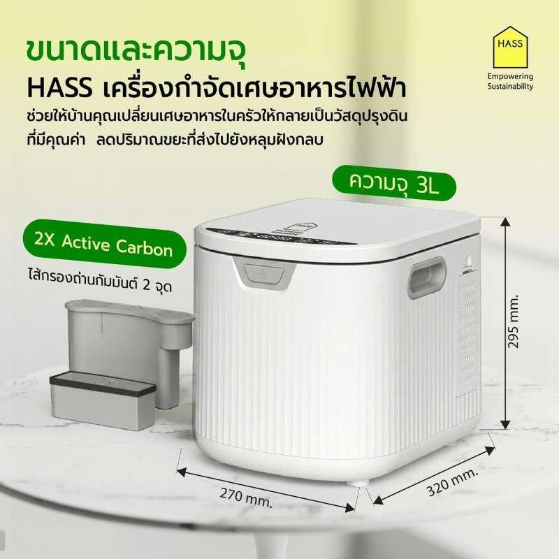 เครื่องย่อยเศษอาหาร HASS Kitchen Waste Disposer รุ่น CY02C ขนาดความจุ 3 ลิตร-1