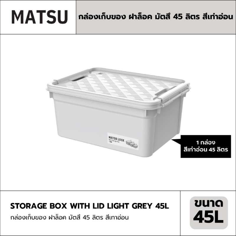 กล่องเก็บของ ฝาล็อค MATSU 45 ลิตร สีเทาอ่อน-1