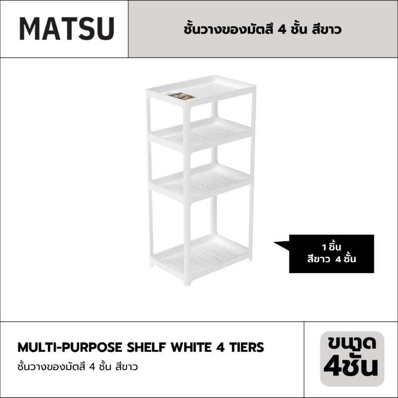 ชั้นวางของ MATSU 4 ชั้น สีขาว-1