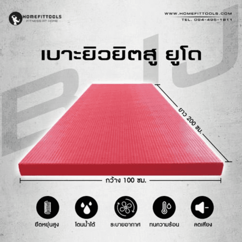 Judo Mats Tatami เบาะยิวยิตสู สีแดง หนา 60 mm. (200x100cm.) - Homefittools-1