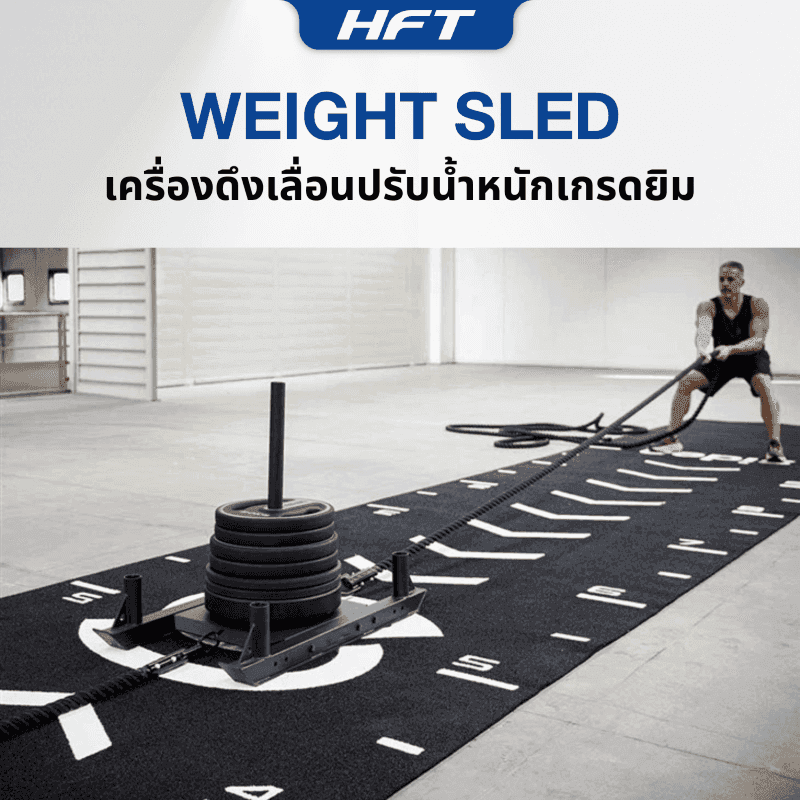 Weight Sled เครื่องดึงเลื่อนน้ำหนัก ฝึก Hyrox - Homefittools-1