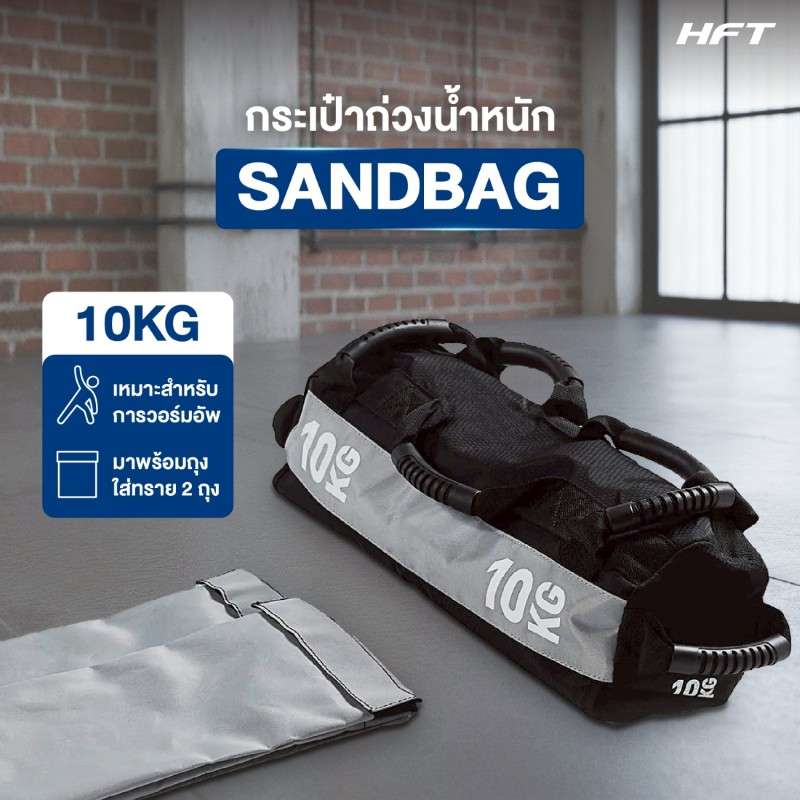 กระเป๋าถ่วงน้ำหนัก Sandbag 10 KG. ฝึก Hyrox  - Homefittools-1