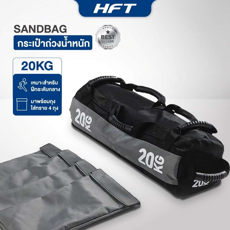 กระเป๋าถ่วงน้ำหนัก Sandbag 20 KG. ฝึก Hyrox - Homefittools-1