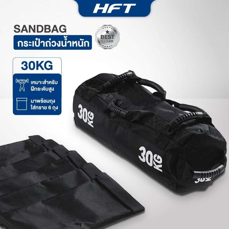 กระเป๋าถ่วงน้ำหนัก Sandbag 30 KG.  ฝึก Hyrox - Homefittools-1