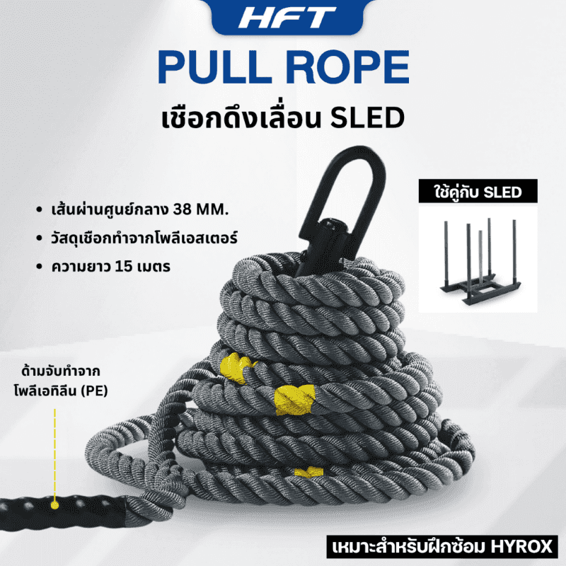 เชือกดึงเลื่อน Pull Rope 15 เมตร ฝึก Hyrox - Homefittools-1