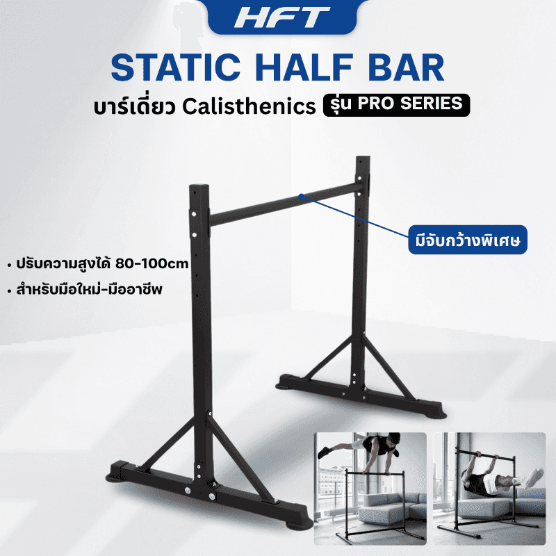 บาร์เดี่ยว สูง 1 เมตร รุ่น Static Bar Pro - Homefittools-1