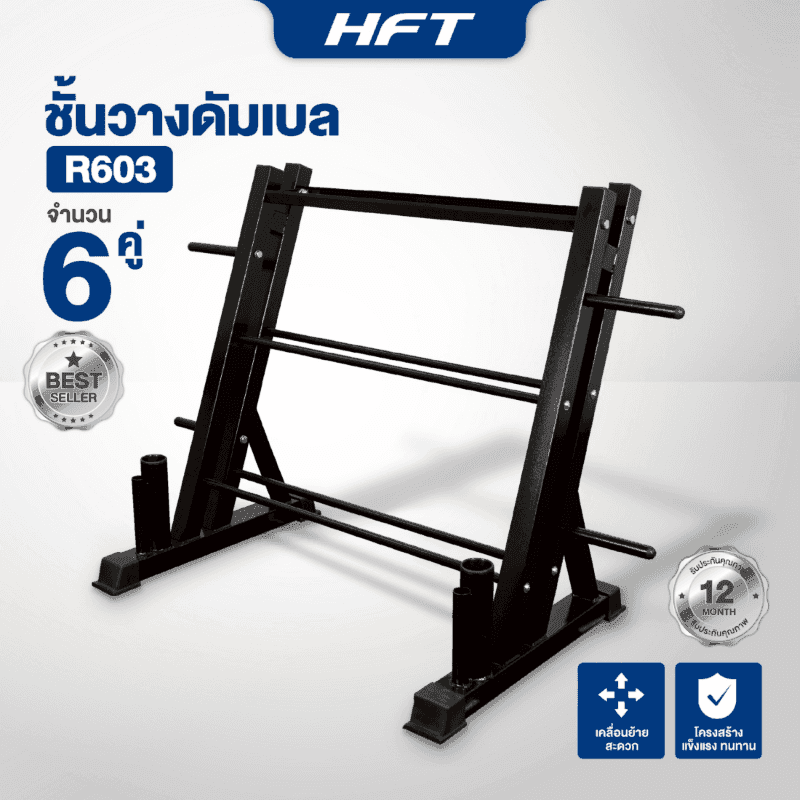 เซ็ตดัมเบล 6 คู่ 2.5-15 kg แบบเหลี่ยม พร้อมแร็ค R603 - Homefittools-1