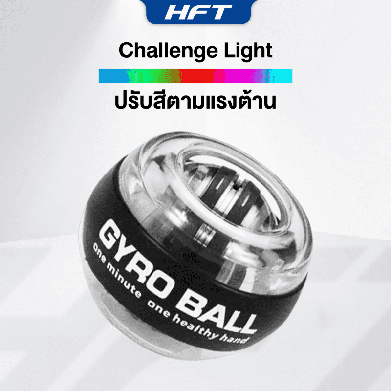 ลูกบอลบริหารข้อมือ Gyro Ball รุ่น Challenge Light 5 สี - Homefittools-1