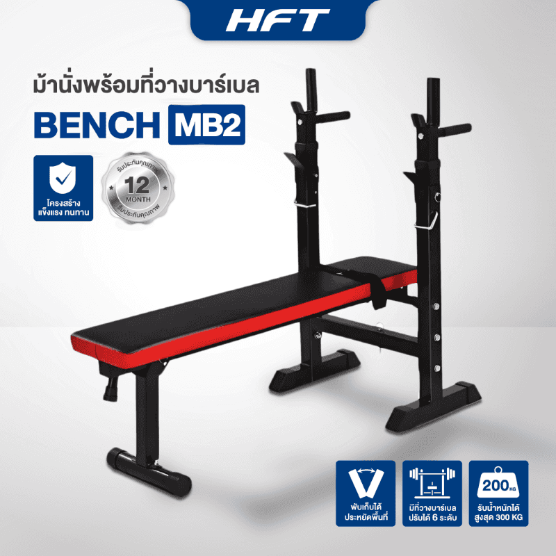 ม้านั่งปรับระดับ Multi-Bench รุ่น MB2 - Homefittools-1