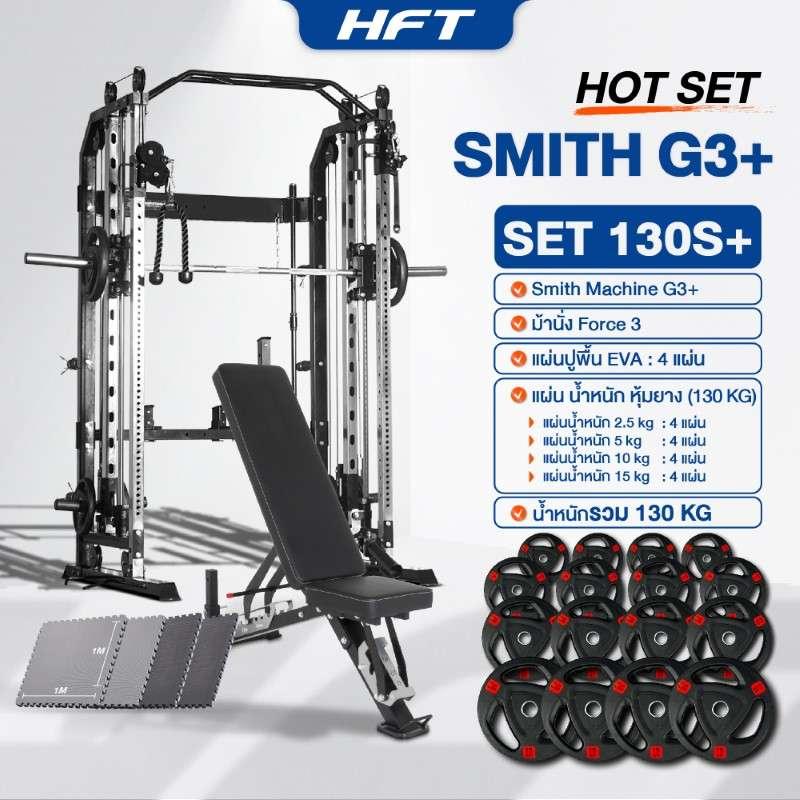 Smith Machine HFT รุ่น G3 Set 130S Plus - Homefittools-1