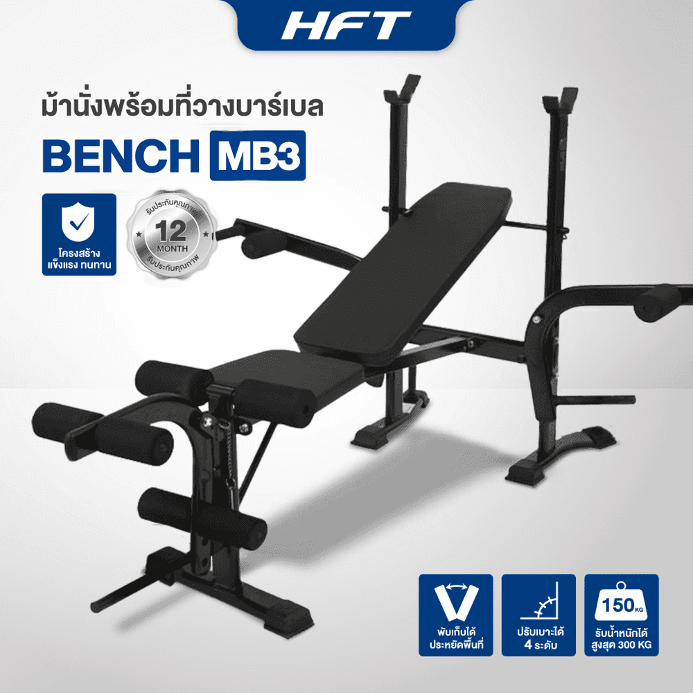 ม้านั่งปรับระดับ Multi-Bench รุ่น MB3 - Homefittools-1