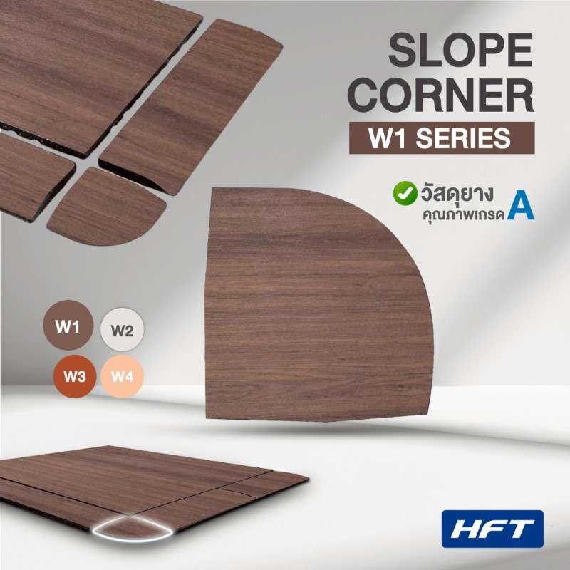 แผ่นปูพื้น มุมจบ ลายไม้ สีน้ำตาลเข้ม รุ่น W1 - Homefittools-1