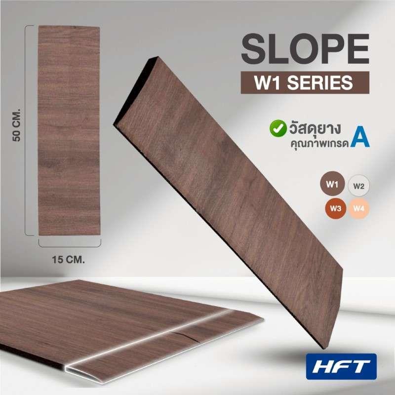 แผ่นขอบปูพื้น ลายไม้ สีน้ำตาลเข้ม รุ่น W1 - Homefittools-1