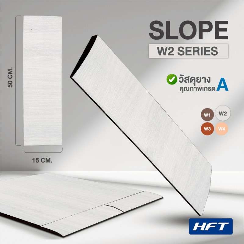 แผ่นขอบปูพื้น ลายไม้ สีเทาอ่อน รุ่น W2 - Homefittools-1