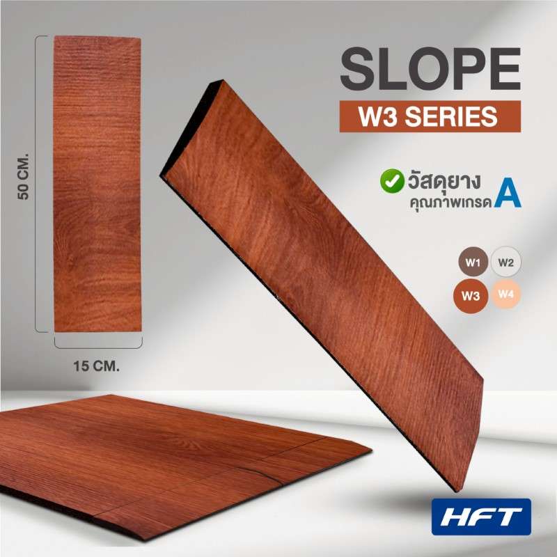 แผ่นขอบปูพื้น ลายไม้ สีน้ำตาลทอง รุ่น W3 - Homefittools-1