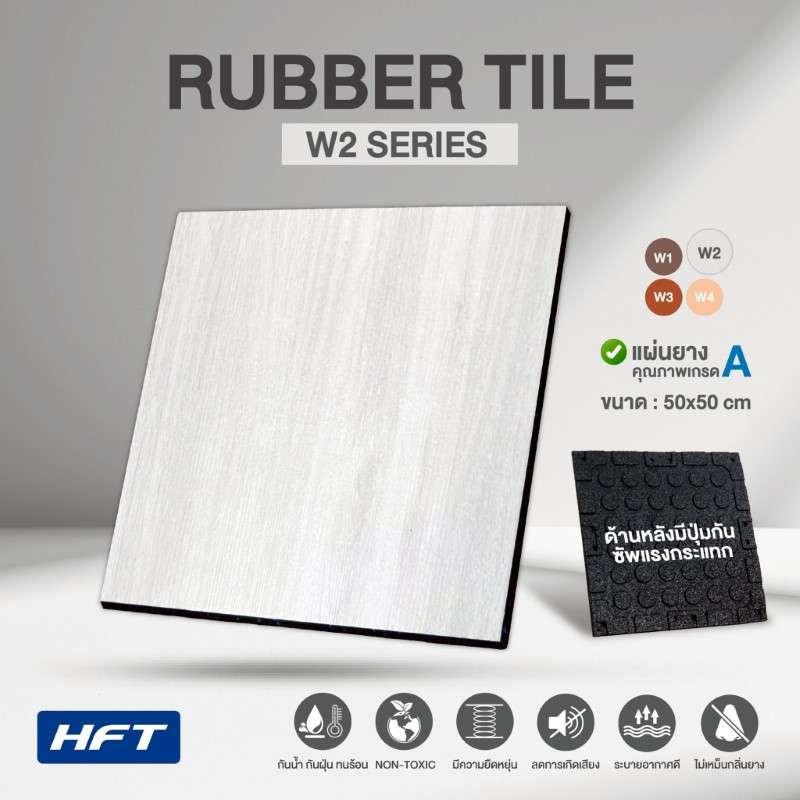 แผ่นยางปูพื้น ลายไม้ สีเทาอ่อน รุ่น W2 - Homefittools-1