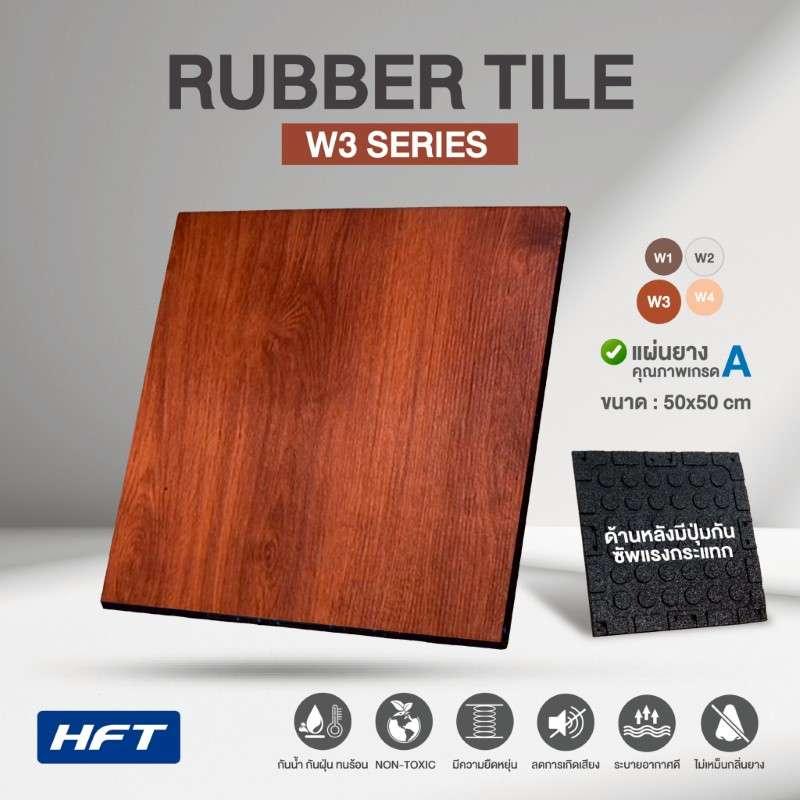 แผ่นยางปูพื้น ลายไม้ สีน้ำตาลทอง รุ่น W3 - Homefittools-1