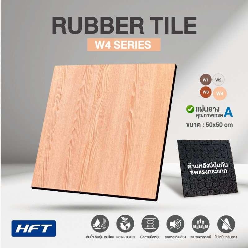 แผ่นยางปูพื้น ลายไม้ สีน้ำตาลอ่อน รุ่น W4 - Homefittools-1
