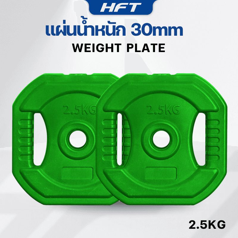 แผ่นน้ำหนัก 2.5 KG. (2แผ่น) รูขนาด 30mm. - Homefittools-1