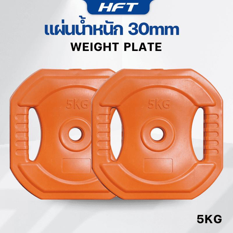 แผ่นน้ำหนัก 5 KG. (2แผ่น) รูขนาด 30mm.  - Homefittools-1
