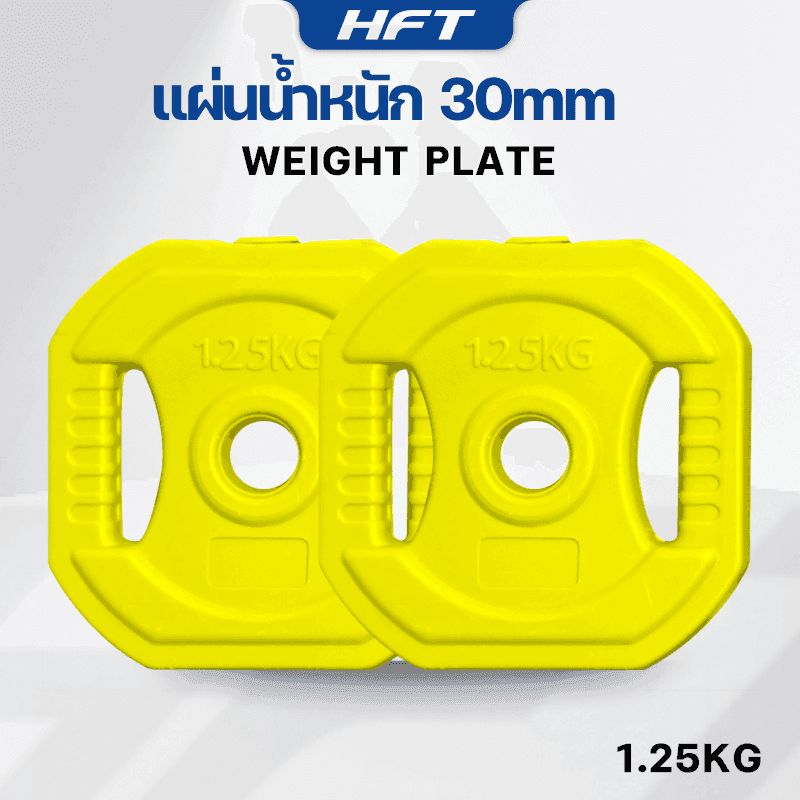 แผ่นน้ำหนัก 1.25 KG. (2แผ่น) รูขนาด 30mm. - Homefittools-1