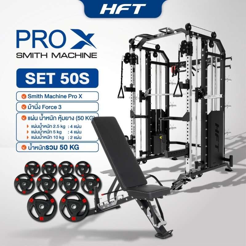 Smith Machine HFT รุ่น Pro-X Set 50S - Homefittools-1