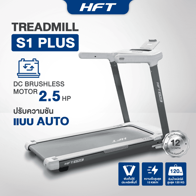 ลู่วิ่งไฟฟ้า HFT พับได้มอเตอร์ DC 2.5 HP รุ่น S1 Plus - Homefittools-1