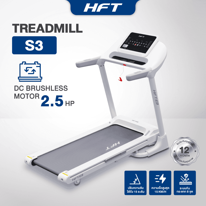 ลู่วิ่งไฟฟ้า HFT มอเตอร์ DC 2.5HP รุ่น S3 - Homefittools-1