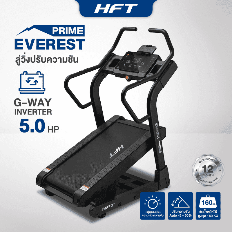 ลู่วิ่งไฟฟ้า HFT ปรับชัน มอเตอร์ DC 4.5 HP รุ่น Everest Incline Treadmill (Lite) - Homefittools-1