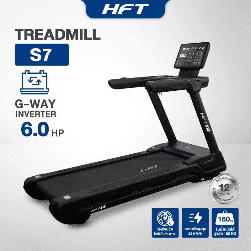 ลู่วิ่งไฟฟ้า HFT ปรับชัน Commercial มอเตอร์ DC 6.0 HP รุ่น S7 - Homefittools-1