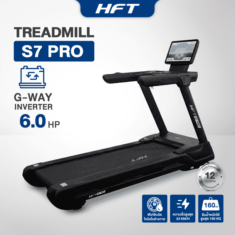 ลู่วิ่งไฟฟ้า HFT Touch Screen Commercial มอเตอร์ DC 6.0 HP รุ่น S7 Pro - Homefittools-1
